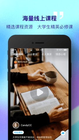 掌上大学截图4
