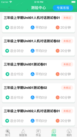 外语通小学版截图2