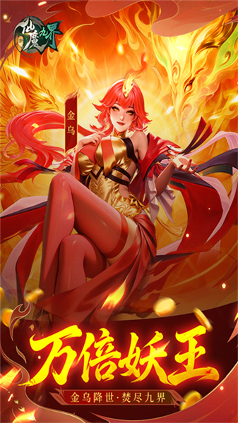 新仙魔九界手游截图1