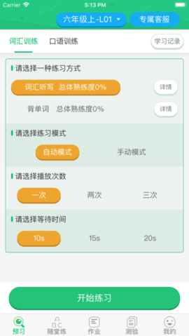 外语通小学版截图4