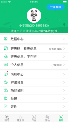 外语通小学版截图5