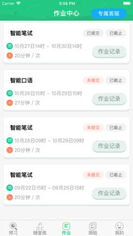 外语通小学版截图1