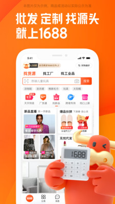 1688批发网截图1