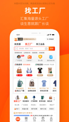 1688批发网截图2