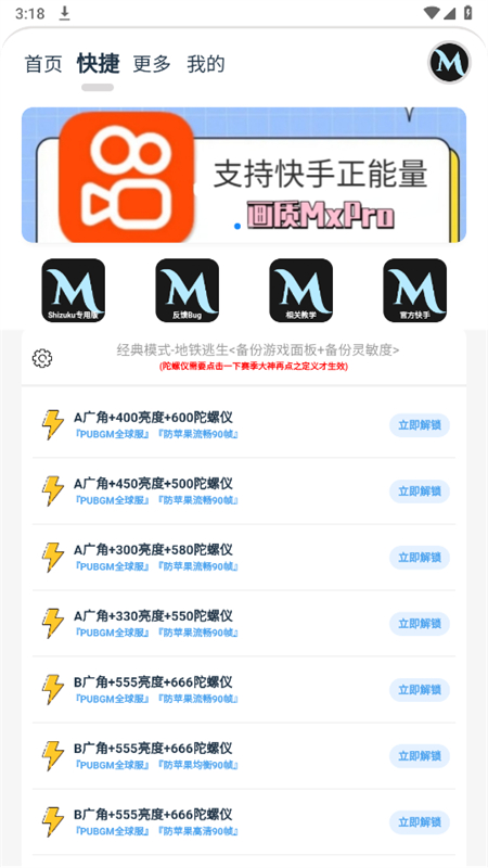 画质mxpro软件截图1