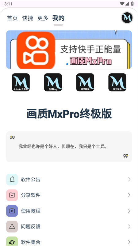 画质mxpro软件截图2