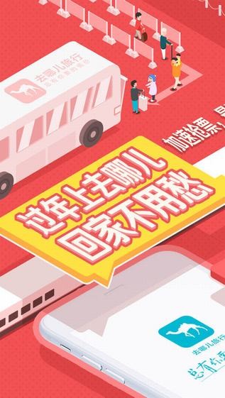 去哪儿旅行软件截图1