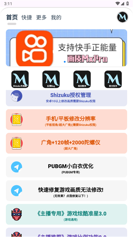 画质mxpro软件截图5
