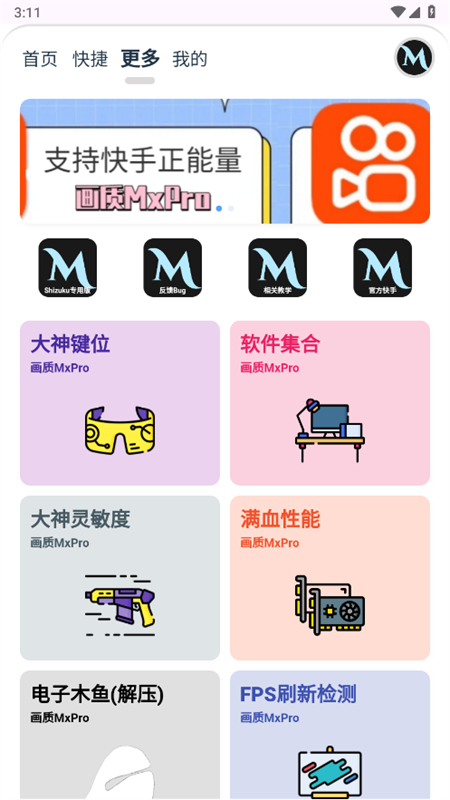 画质mxpro软件截图4