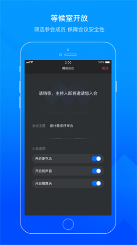腾讯会议app截图4