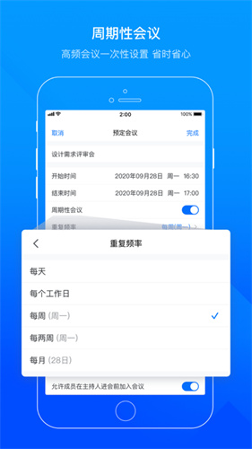 腾讯会议app截图3