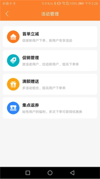 小镇外卖商家端截图3