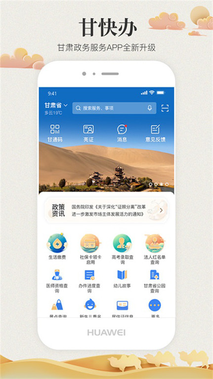 甘快办app截图1
