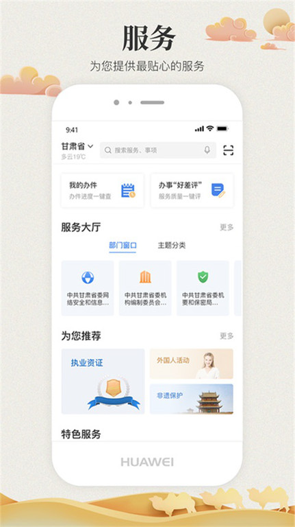 甘快办app截图2