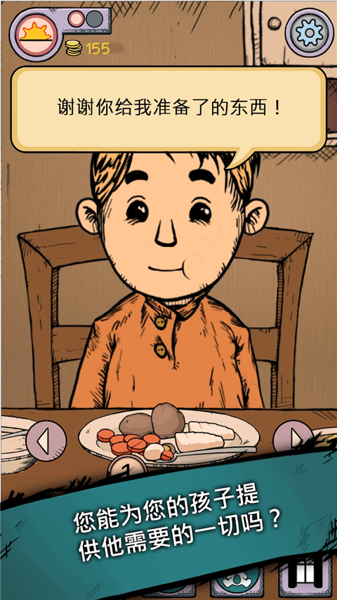 我的孩子生命之泉截图1