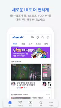 AfreecaTv软件截图1