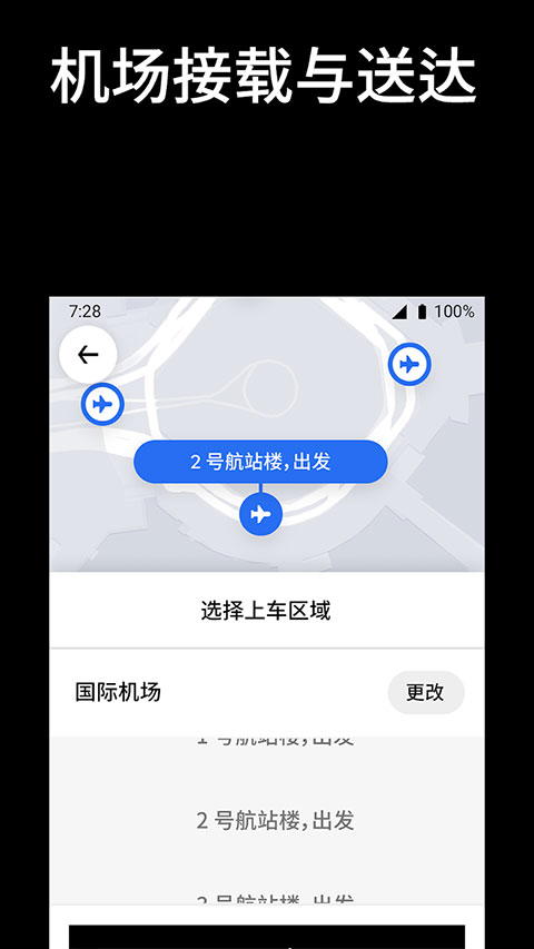 优步打车截图5