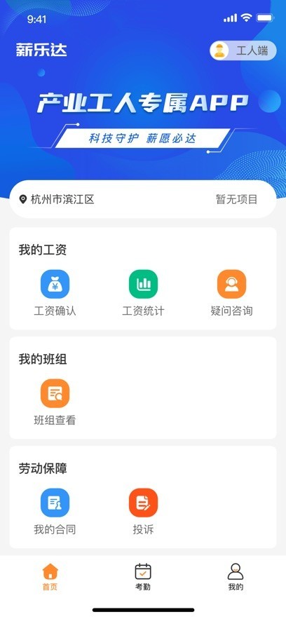 薪乐达截图3