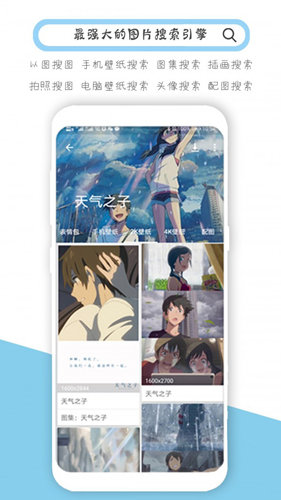 万能搜图神器app截图2
