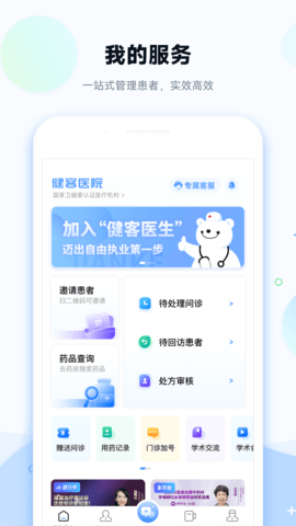 健客医院截图3
