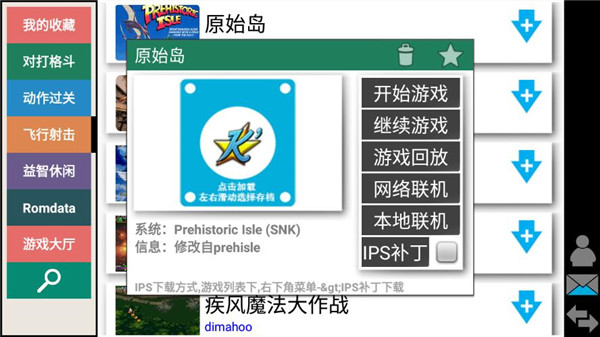 街机模拟器截图3
