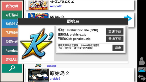 街机模拟器截图1