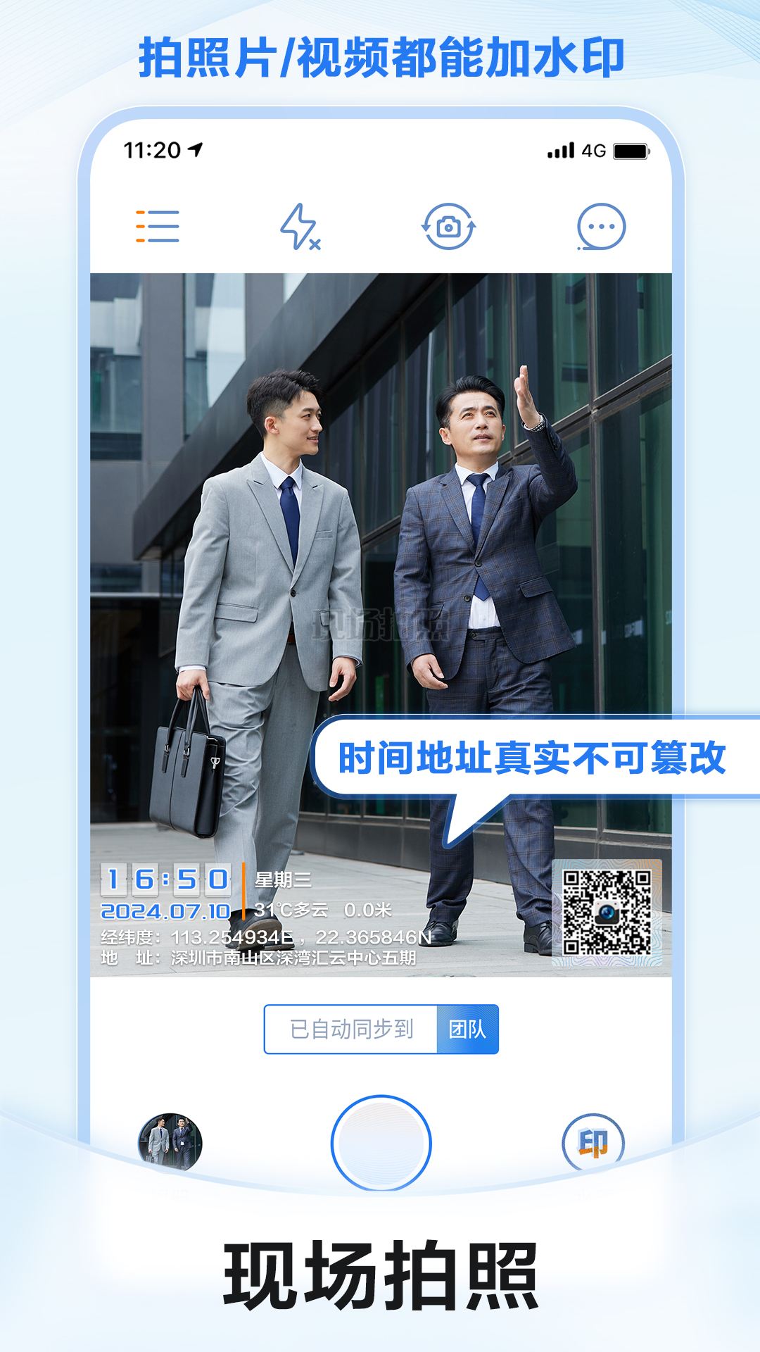 元道经纬相机截图5