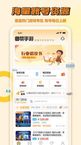 易手游app截图1