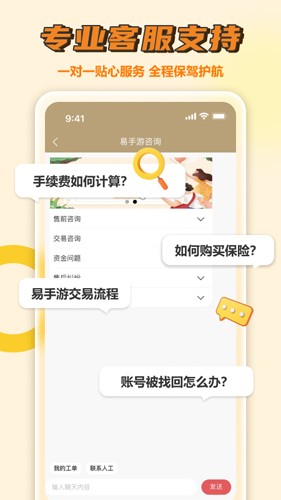 易手游app截图2