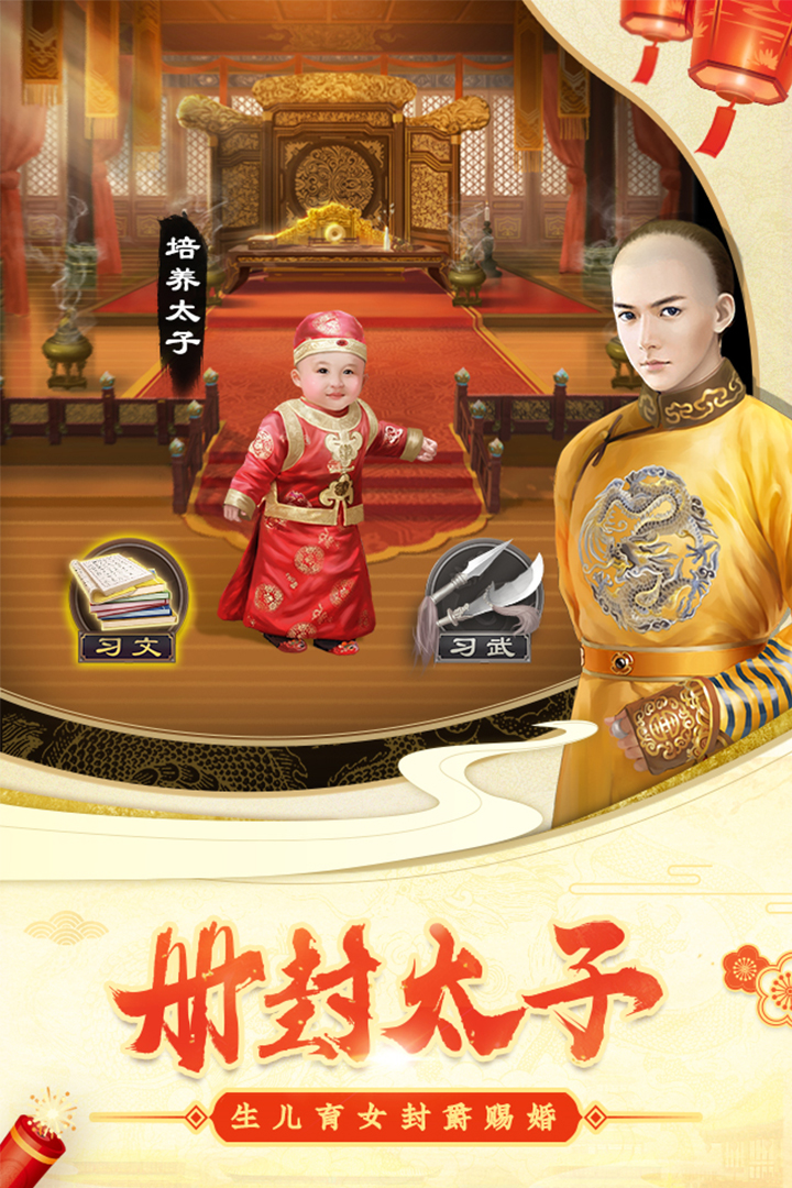 穿越清朝当皇帝截图1