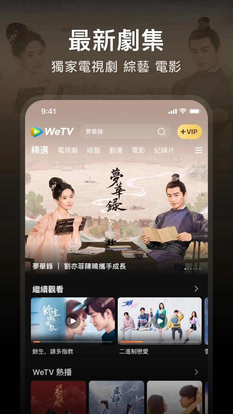 WeTV截图6