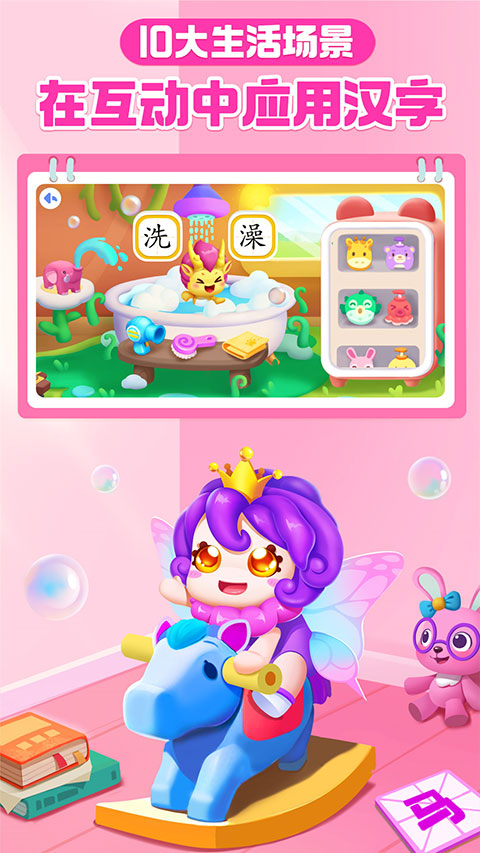 宝宝巴士汉字app截图3