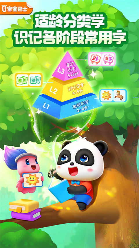 宝宝巴士汉字app截图2