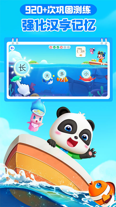 宝宝巴士汉字app截图4