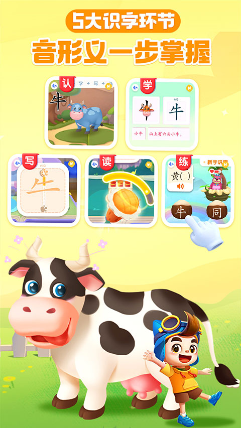 宝宝巴士汉字app截图1