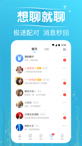 遇见漂流瓶截图4