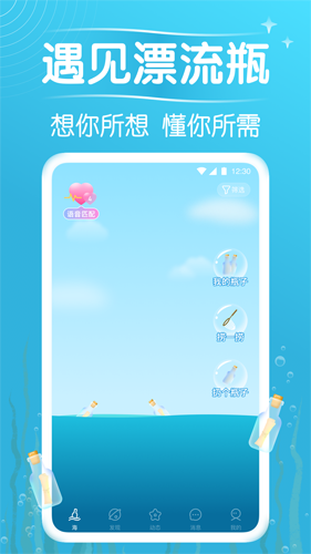 遇见漂流瓶截图1