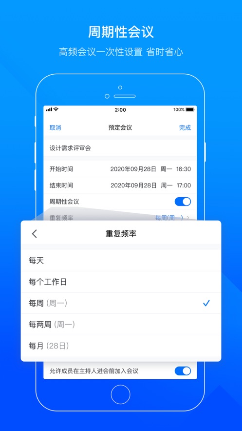 腾讯会议软件截图3