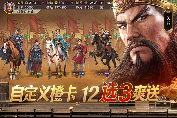 三国志战略版手游截图1