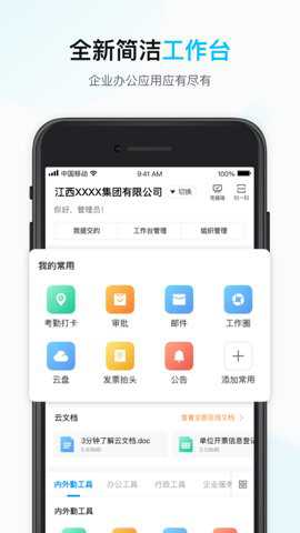 智办公截图1