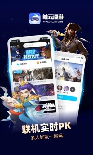 鲸云漫游截图3