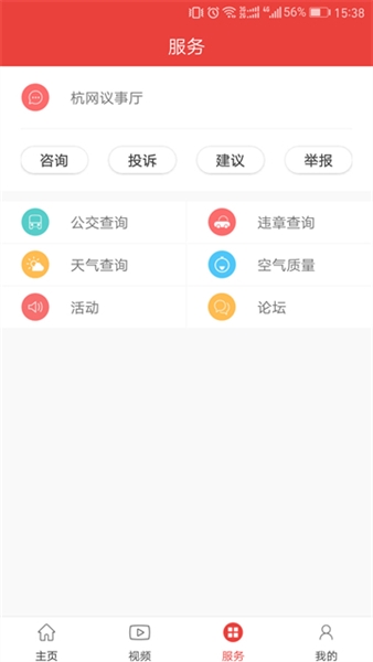 杭州通通用卡截图3