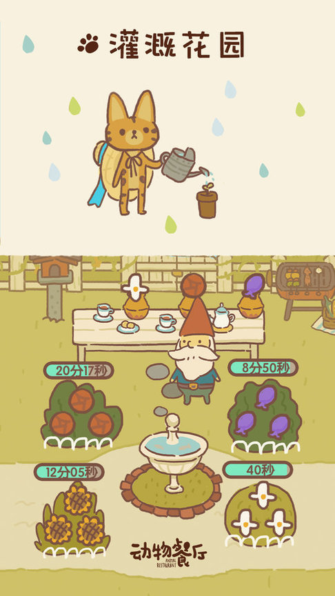 动物餐厅游戏截图1