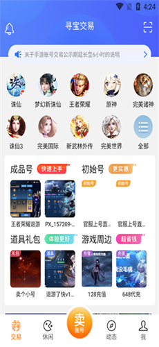 寻宝天行app截图4