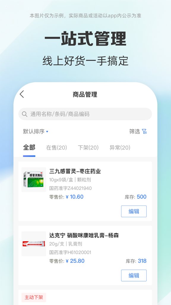 药房网商城商家版截图2