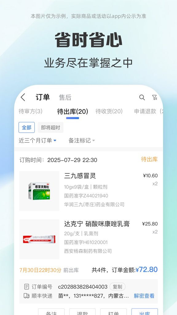 药房网商城商家版截图3