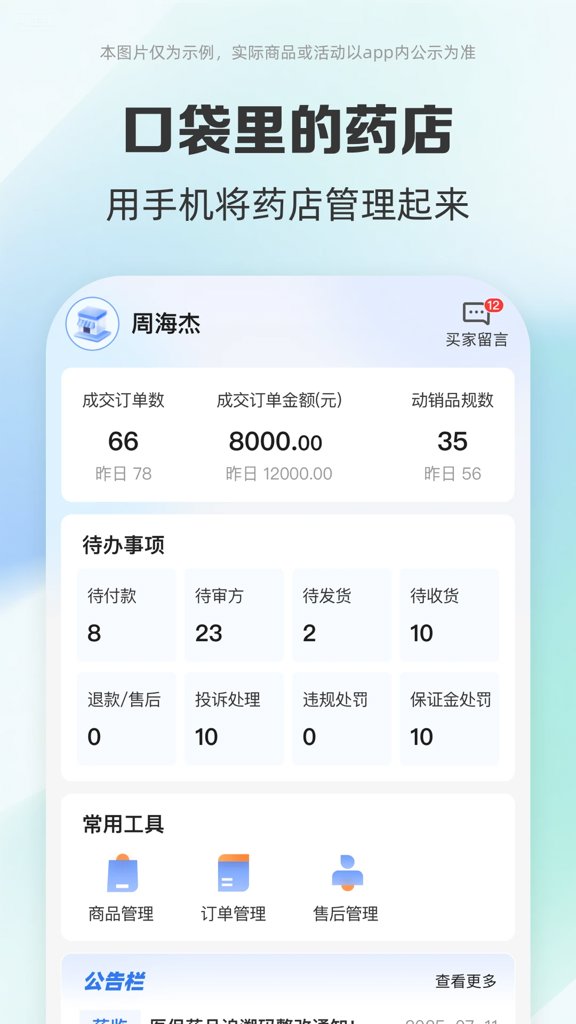 药房网商城商家版截图1