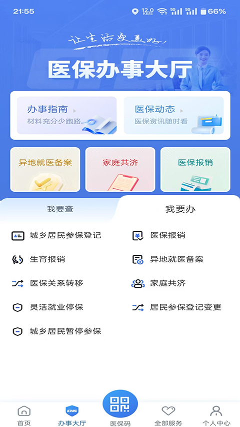 江苏医保云平台截图4