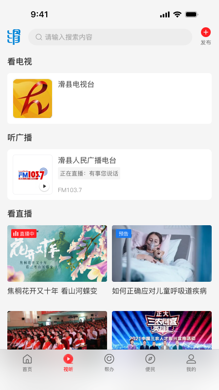 云上滑州app截图4