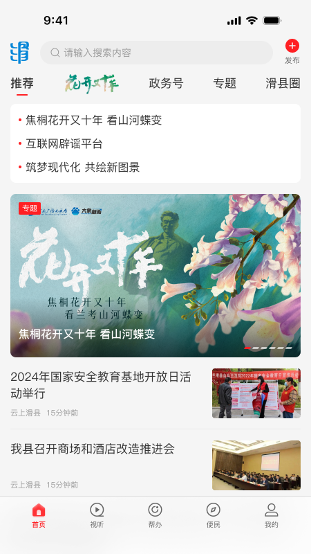 云上滑州app截图2